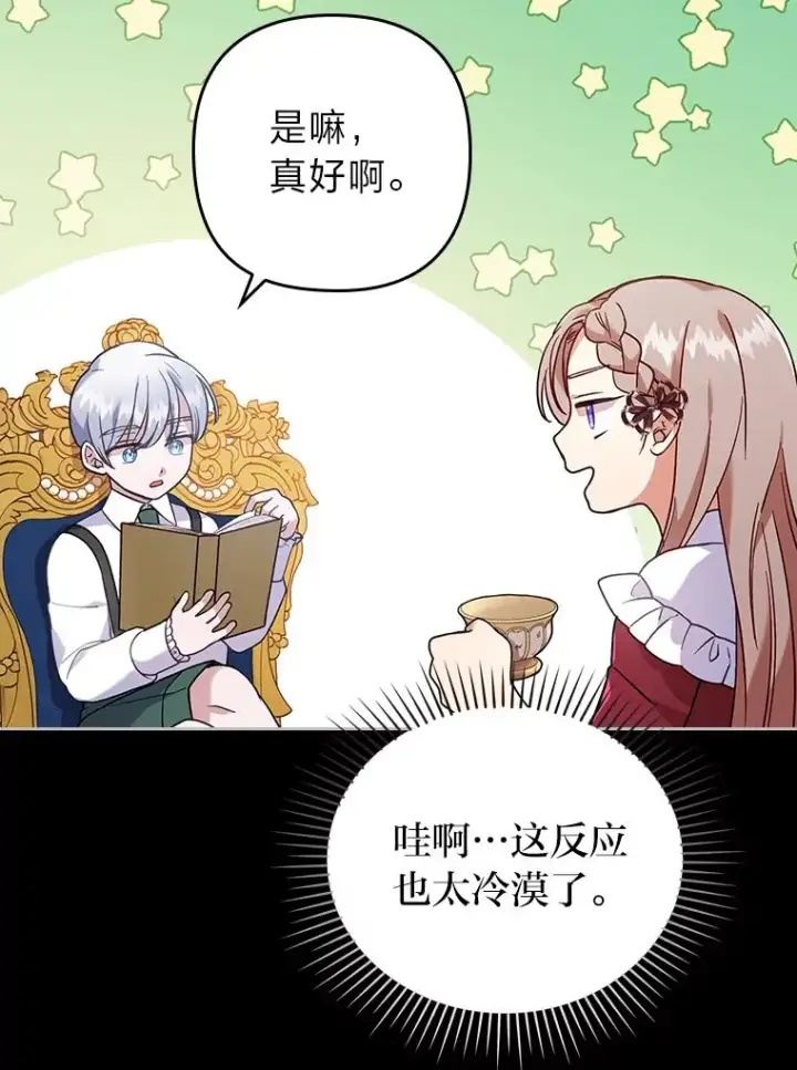 漫画《勾引了病弱男主》13.打翻醋坛子第19张图