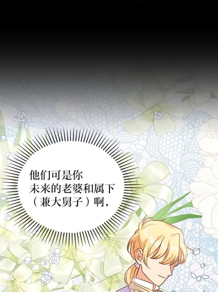 漫画《勾引了病弱男主》13.打翻醋坛子第20张图
