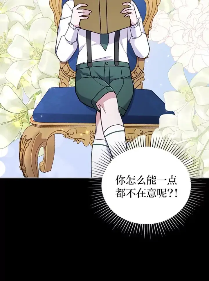 漫画《勾引了病弱男主》13.打翻醋坛子第22张图