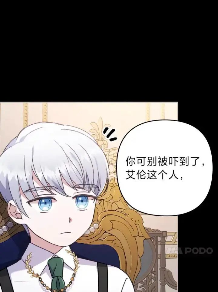 漫画《勾引了病弱男主》13.打翻醋坛子第24张图