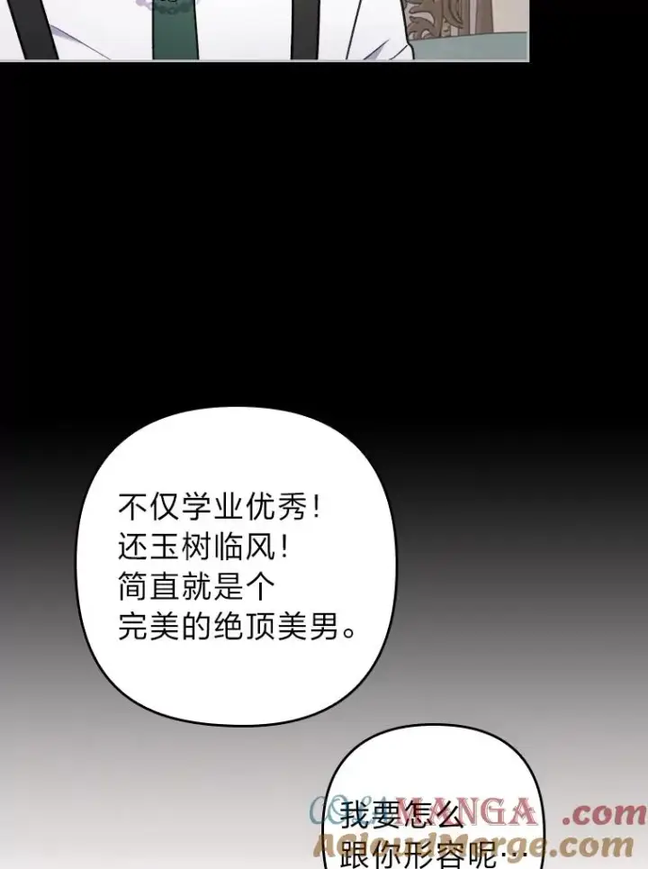 漫画《勾引了病弱男主》13.打翻醋坛子第25张图