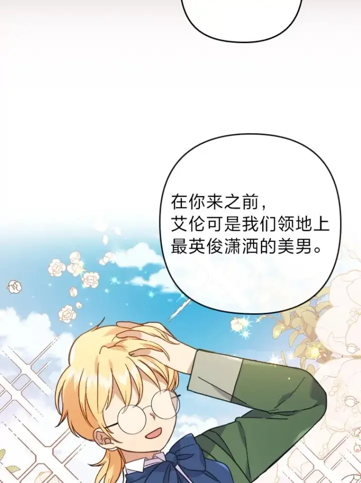 漫画《勾引了病弱男主》13.打翻醋坛子第26张图