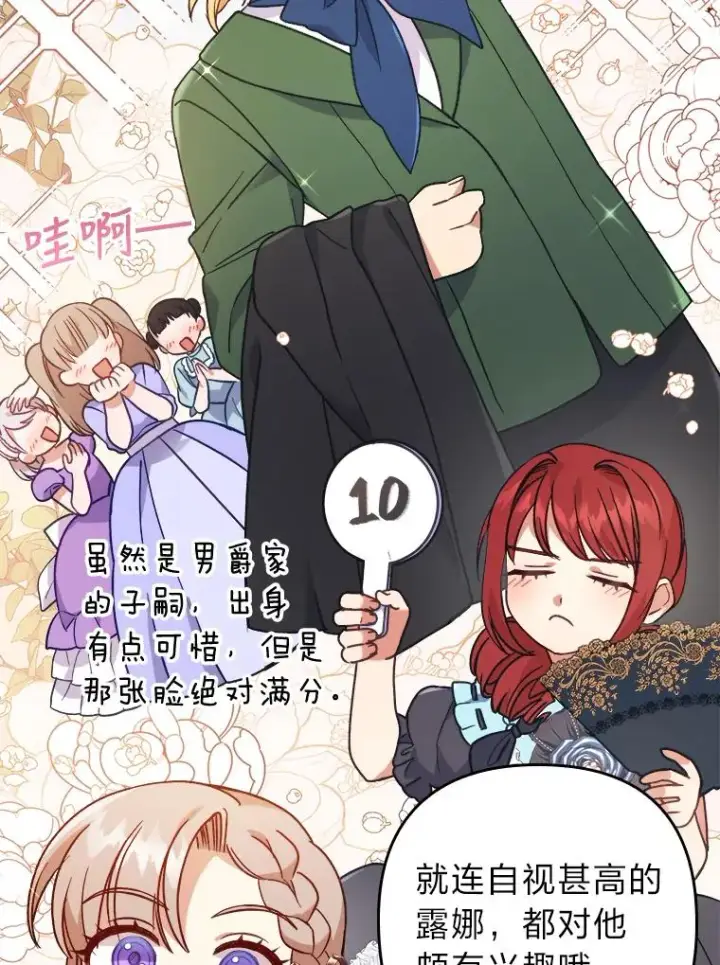 漫画《勾引了病弱男主》13.打翻醋坛子第27张图