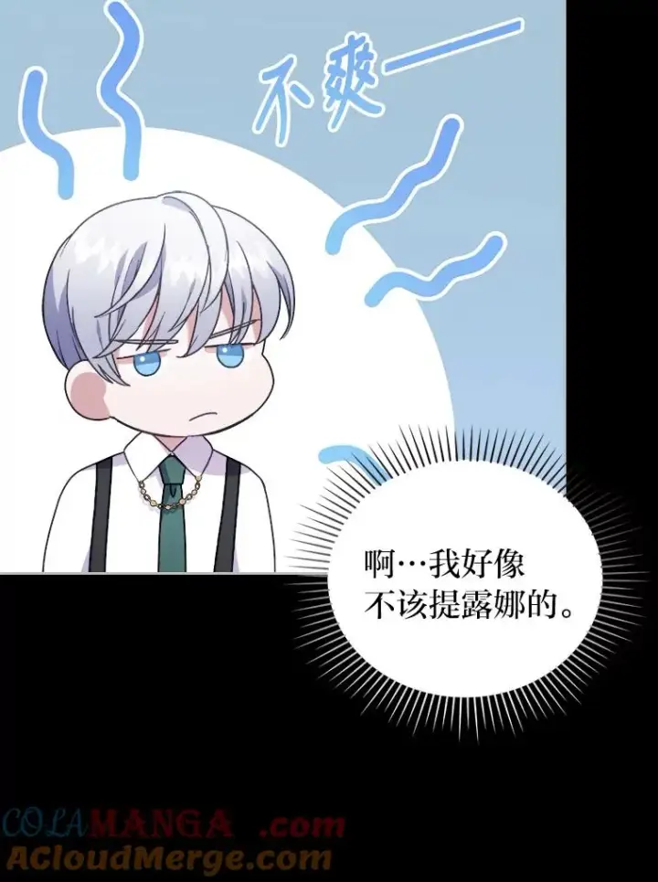 漫画《勾引了病弱男主》13.打翻醋坛子第29张图