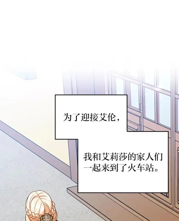 漫画《勾引了病弱男主》13.打翻醋坛子第3张图