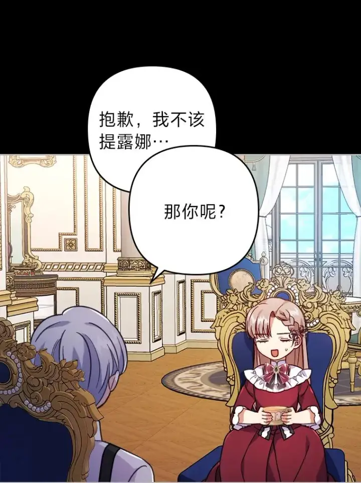 漫画《勾引了病弱男主》13.打翻醋坛子第30张图