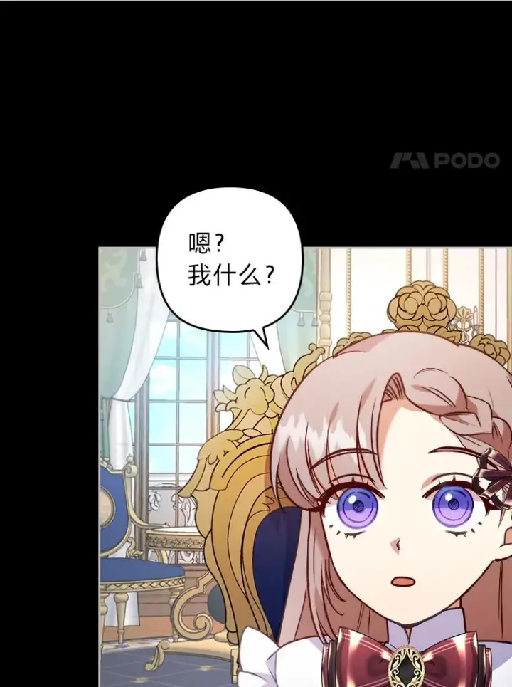 漫画《勾引了病弱男主》13.打翻醋坛子第31张图
