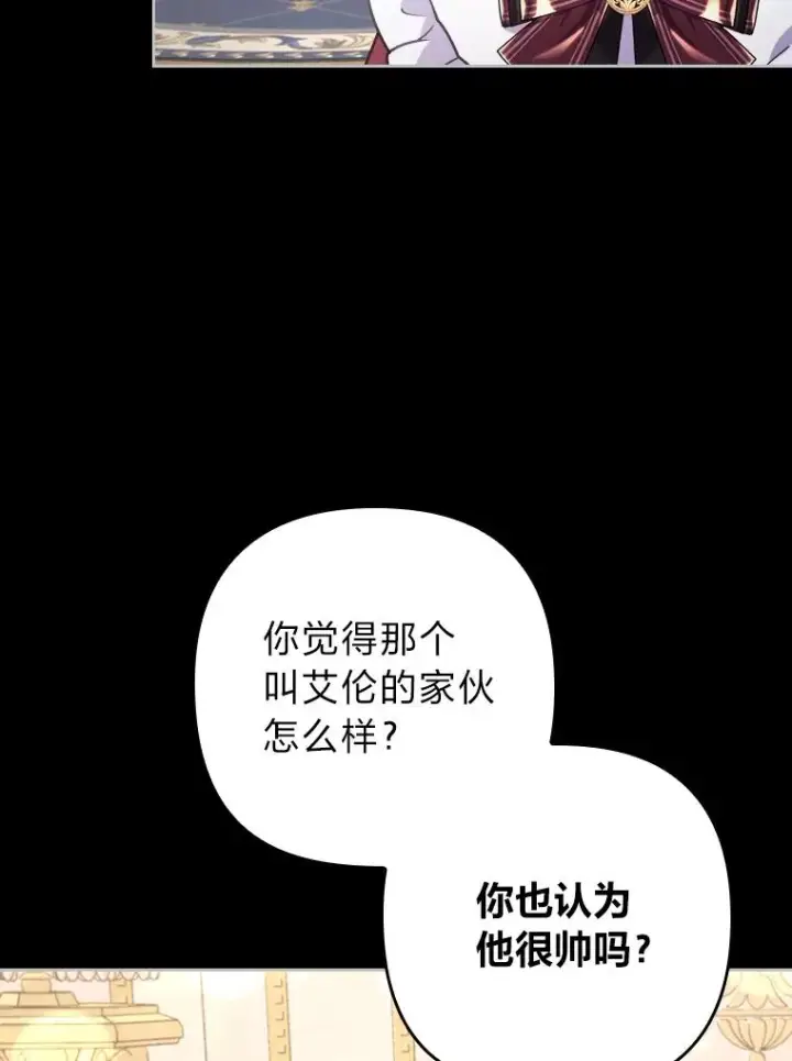 漫画《勾引了病弱男主》13.打翻醋坛子第32张图