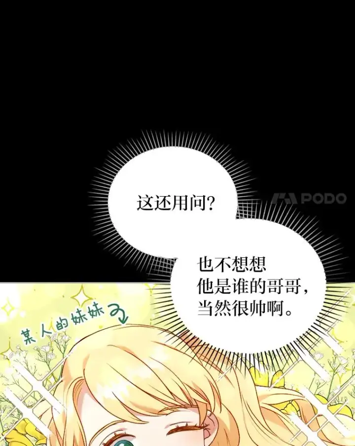 漫画《勾引了病弱男主》13.打翻醋坛子第34张图