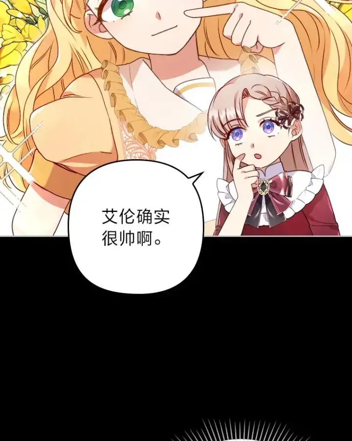 漫画《勾引了病弱男主》13.打翻醋坛子第35张图