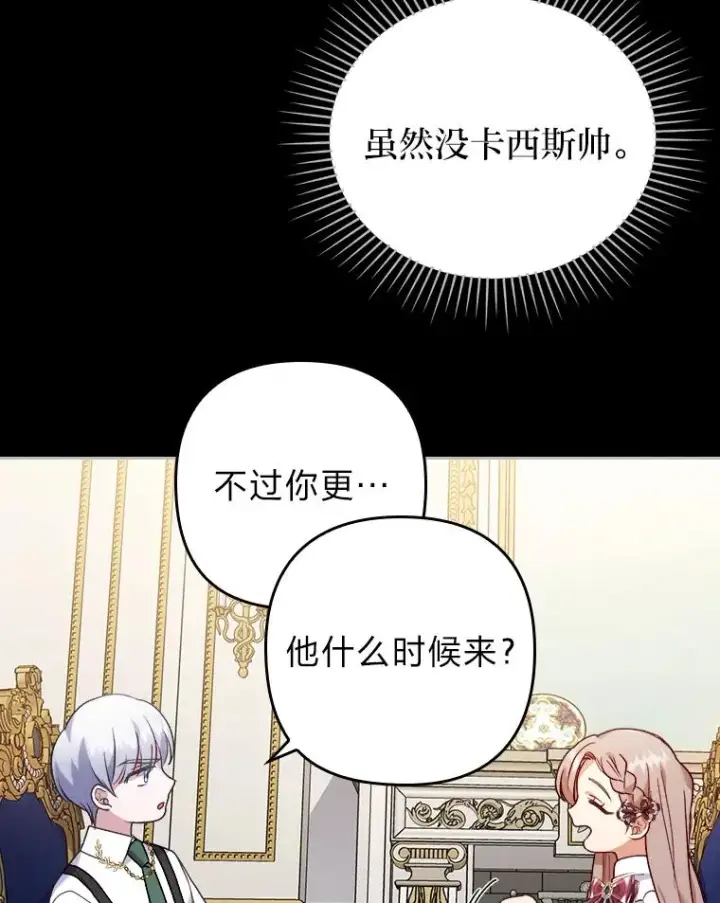 漫画《勾引了病弱男主》13.打翻醋坛子第36张图