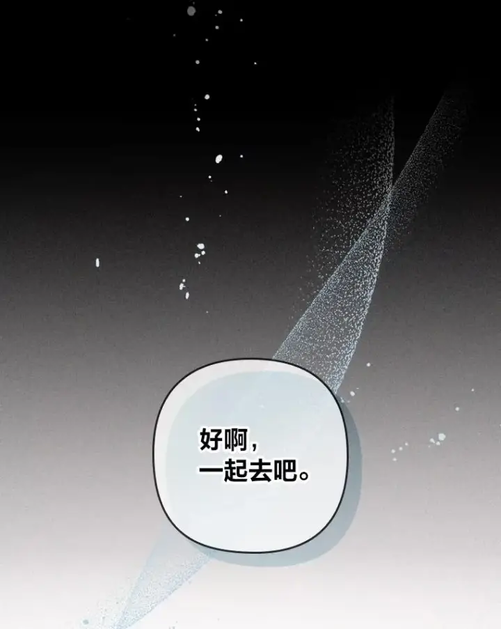 漫画《勾引了病弱男主》13.打翻醋坛子第40张图