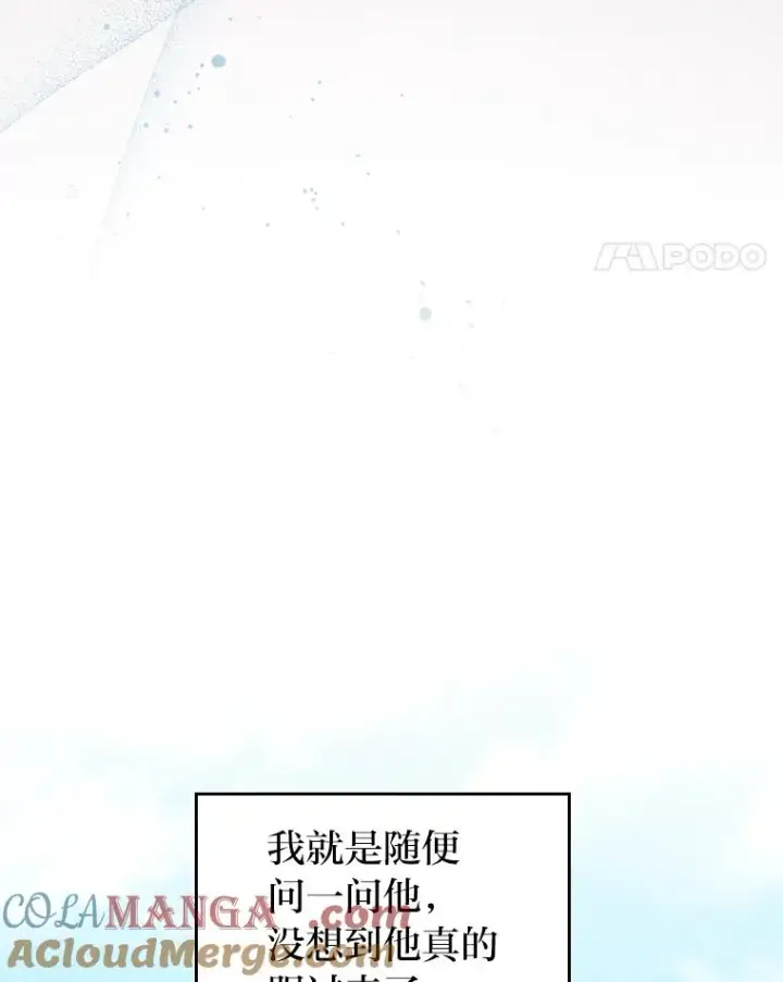 漫画《勾引了病弱男主》13.打翻醋坛子第41张图