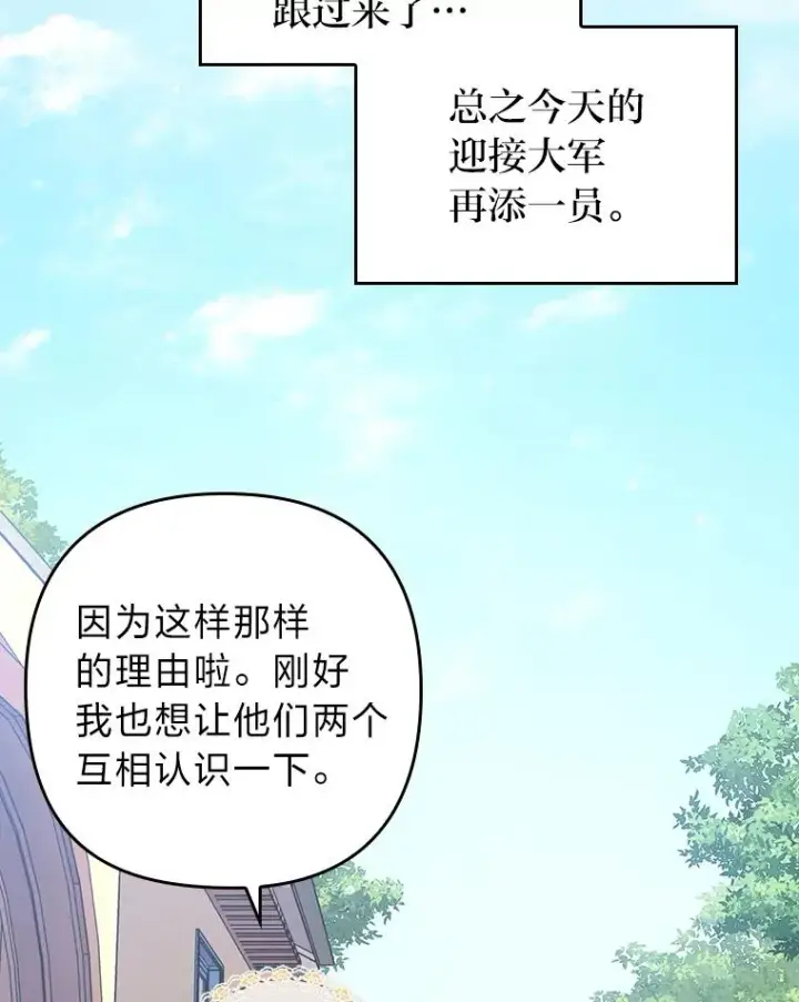 漫画《勾引了病弱男主》13.打翻醋坛子第42张图
