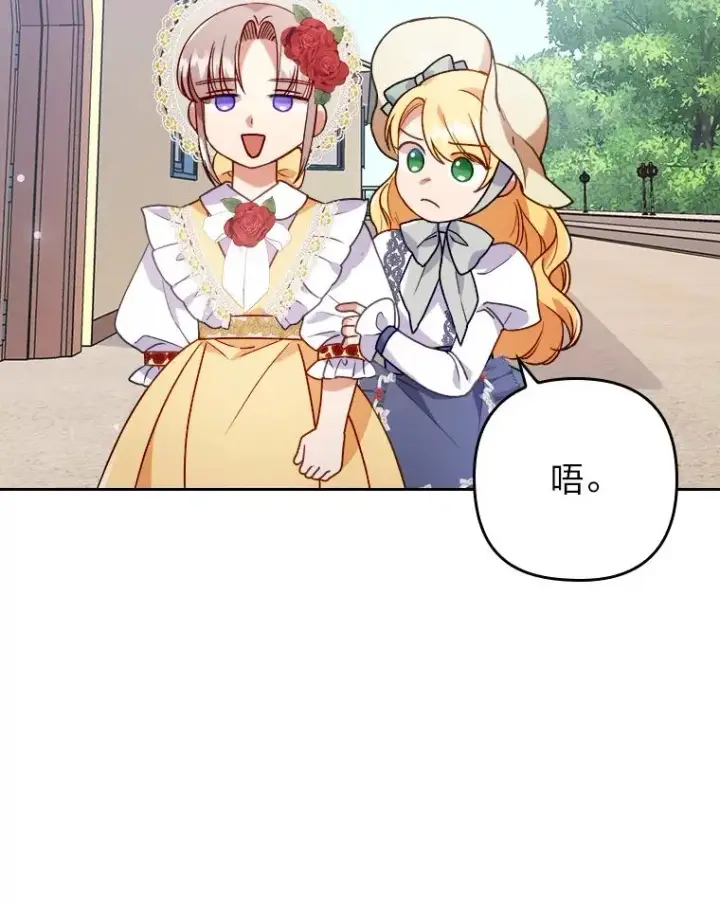 漫画《勾引了病弱男主》13.打翻醋坛子第43张图