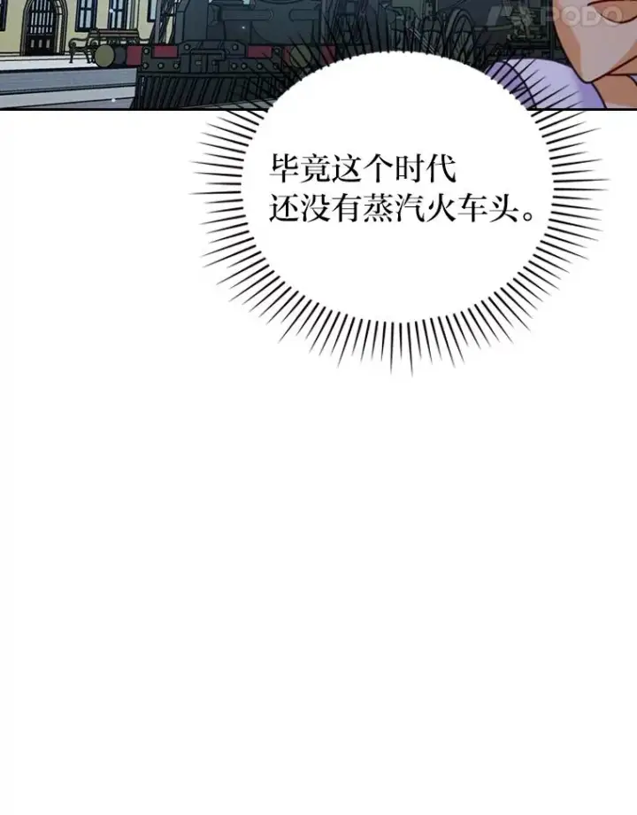 漫画《勾引了病弱男主》13.打翻醋坛子第48张图
