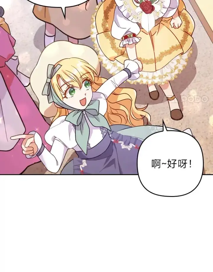 漫画《勾引了病弱男主》13.打翻醋坛子第51张图