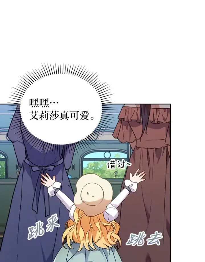 漫画《勾引了病弱男主》13.打翻醋坛子第52张图