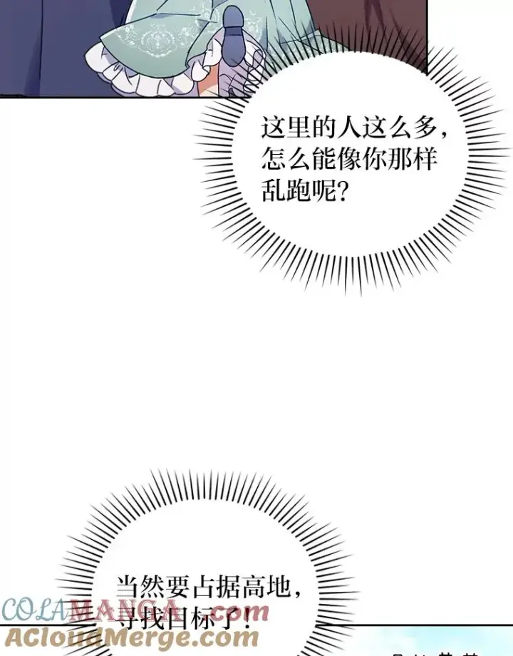 漫画《勾引了病弱男主》13.打翻醋坛子第53张图