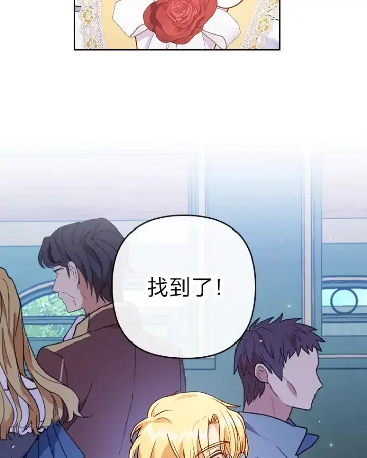 漫画《勾引了病弱男主》13.打翻醋坛子第56张图