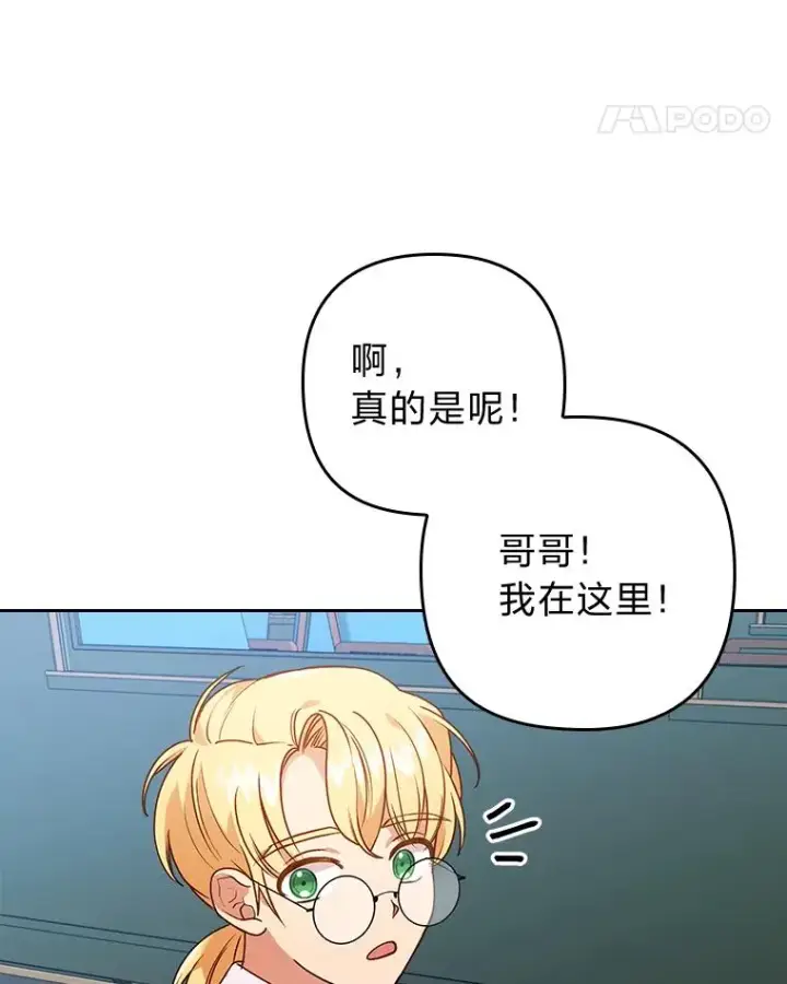 漫画《勾引了病弱男主》13.打翻醋坛子第58张图