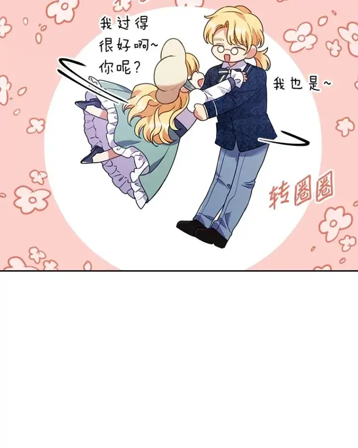 漫画《勾引了病弱男主》13.打翻醋坛子第62张图