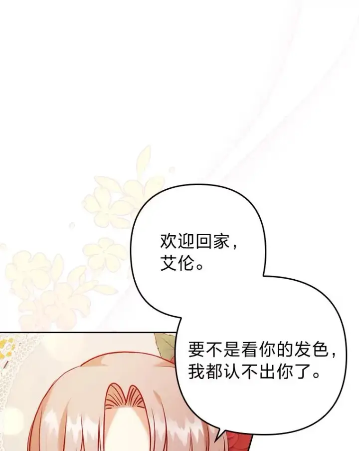 漫画《勾引了病弱男主》13.打翻醋坛子第67张图
