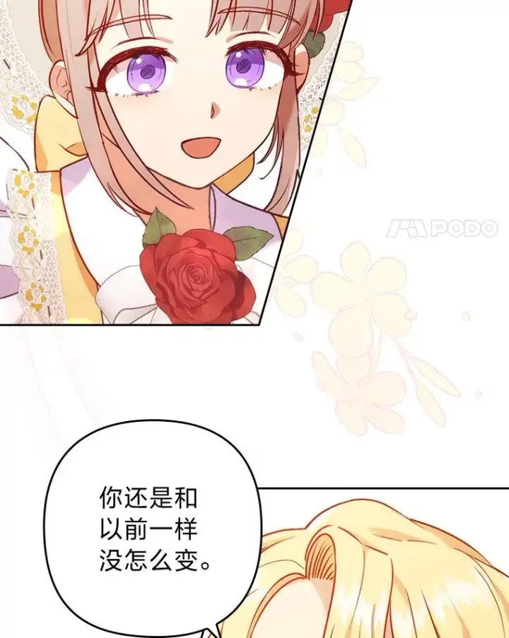 漫画《勾引了病弱男主》13.打翻醋坛子第68张图