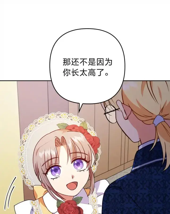 漫画《勾引了病弱男主》13.打翻醋坛子第70张图