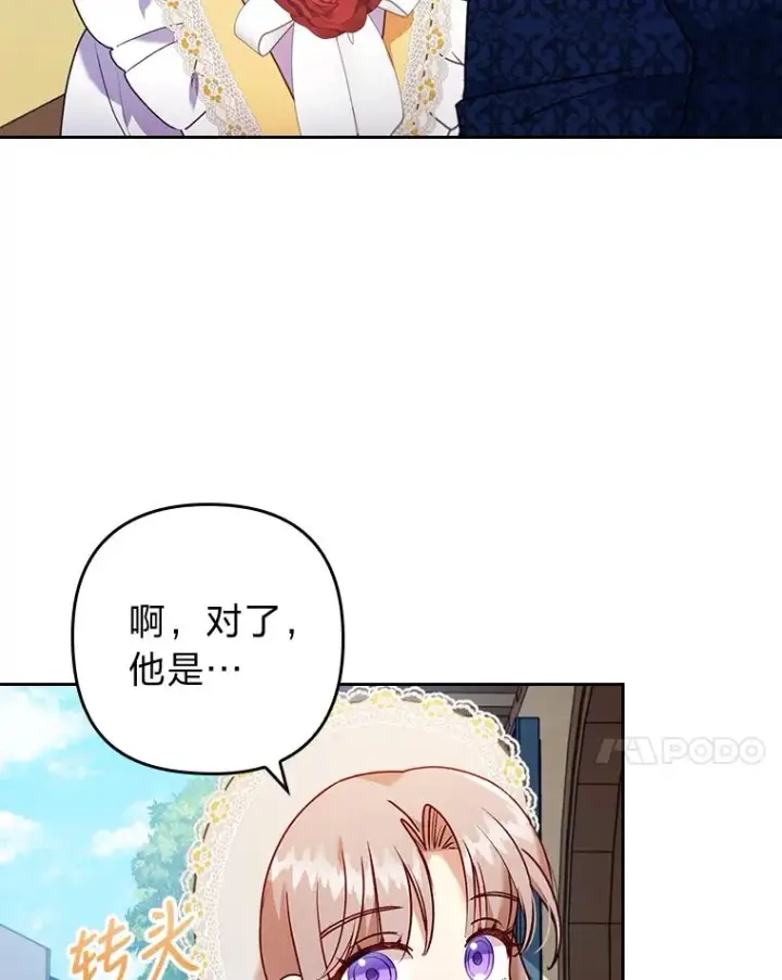 漫画《勾引了病弱男主》13.打翻醋坛子第71张图