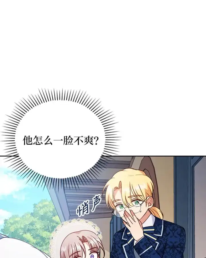 漫画《勾引了病弱男主》13.打翻醋坛子第74张图