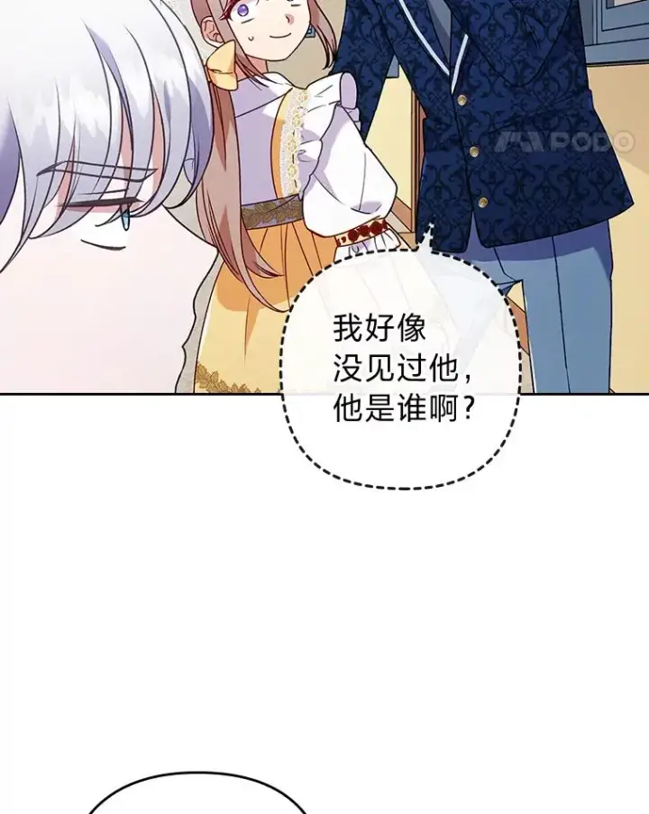 漫画《勾引了病弱男主》13.打翻醋坛子第75张图