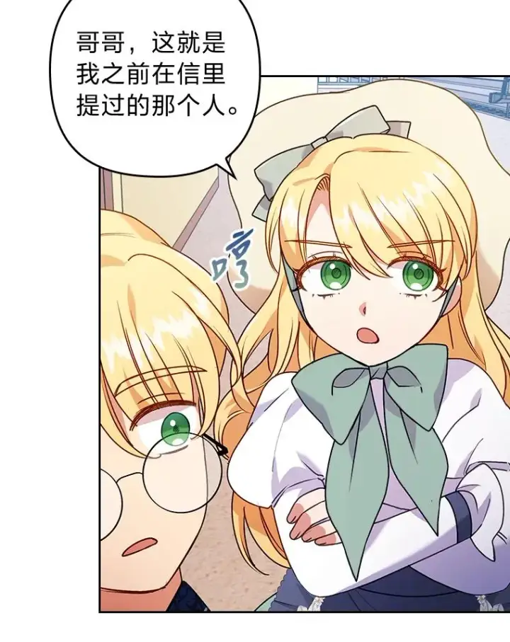 漫画《勾引了病弱男主》13.打翻醋坛子第76张图