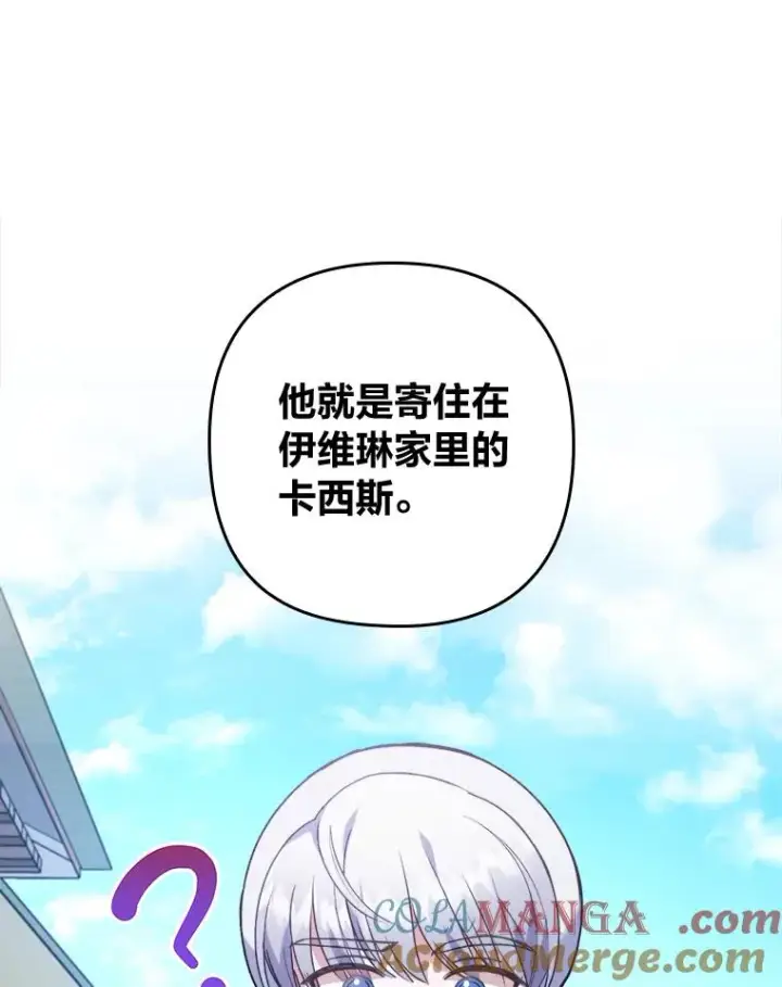 漫画《勾引了病弱男主》13.打翻醋坛子第77张图
