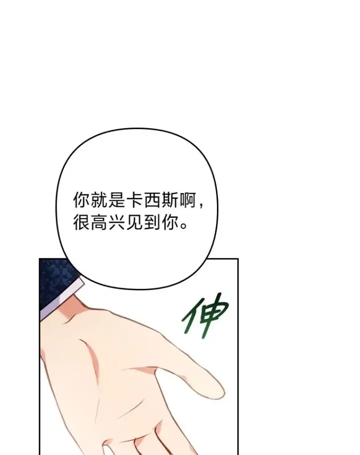 漫画《勾引了病弱男主》13.打翻醋坛子第79张图