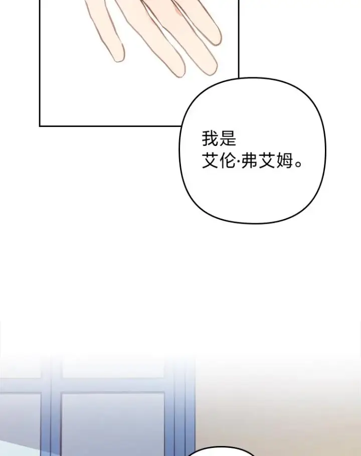 漫画《勾引了病弱男主》13.打翻醋坛子第80张图