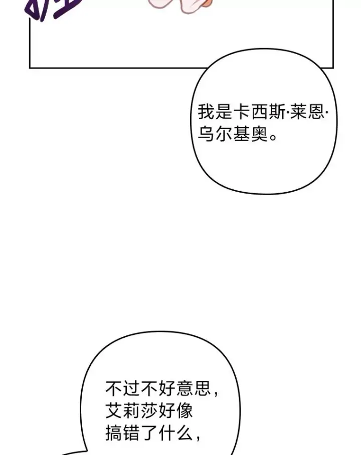 漫画《勾引了病弱男主》13.打翻醋坛子第83张图