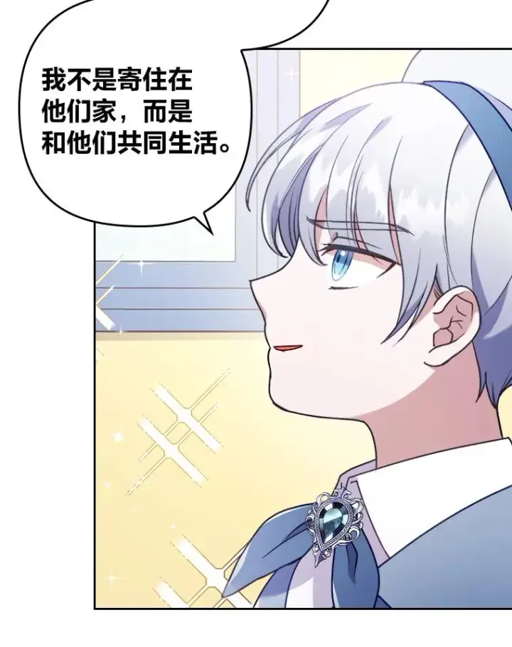 漫画《勾引了病弱男主》13.打翻醋坛子第84张图