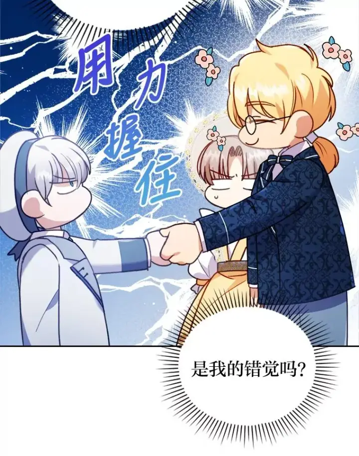 漫画《勾引了病弱男主》13.打翻醋坛子第87张图