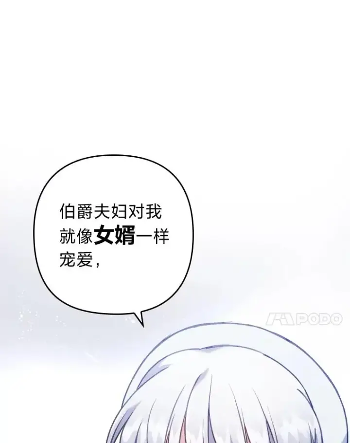 漫画《勾引了病弱男主》13.打翻醋坛子第88张图