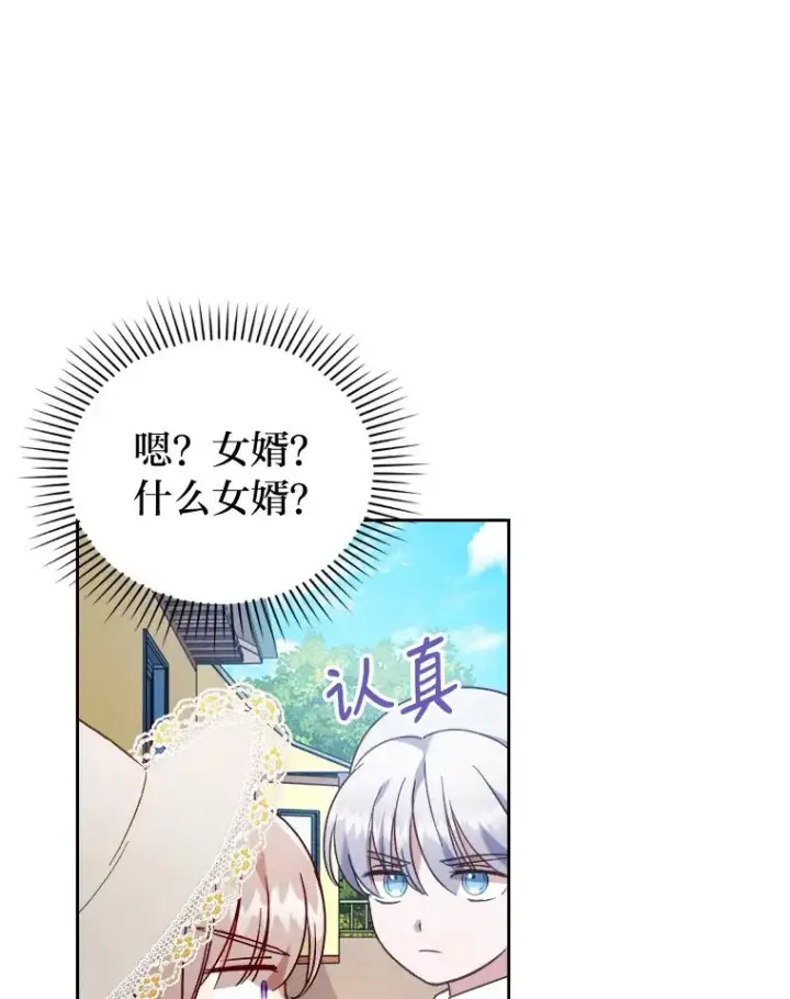 漫画《勾引了病弱男主》13.打翻醋坛子第90张图