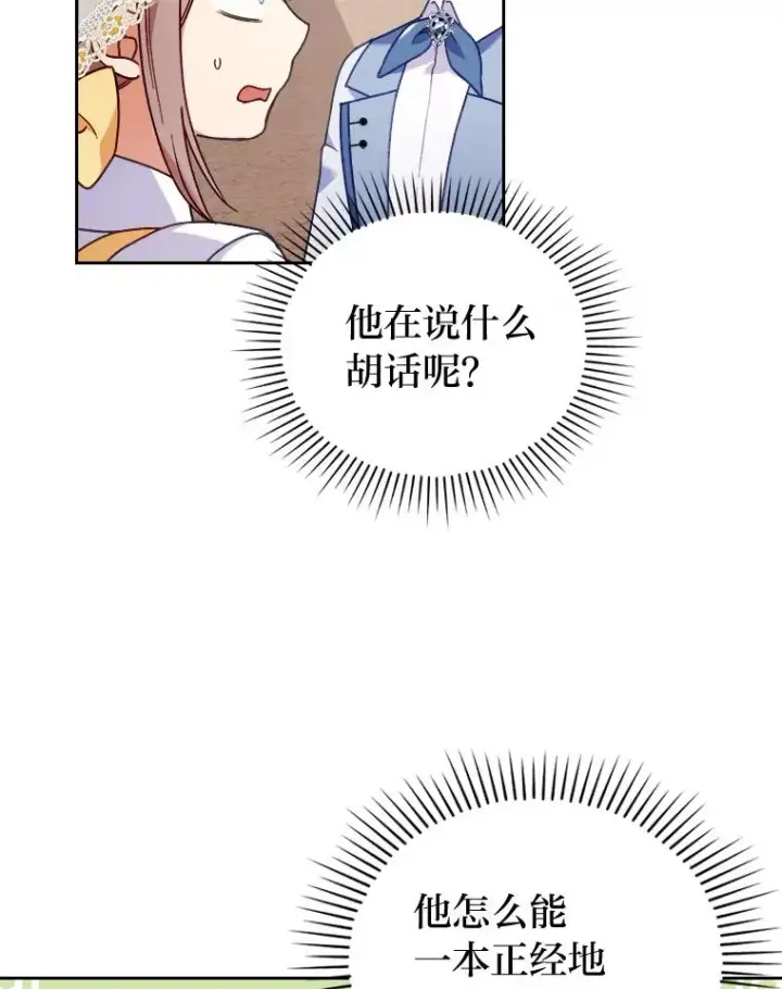 漫画《勾引了病弱男主》13.打翻醋坛子第91张图