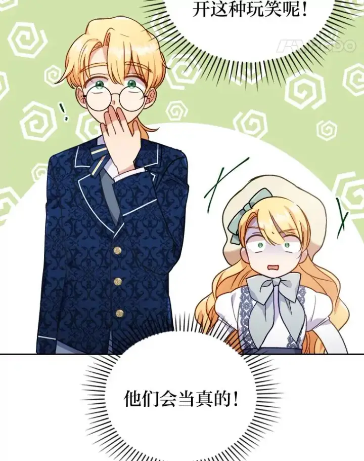 漫画《勾引了病弱男主》13.打翻醋坛子第92张图