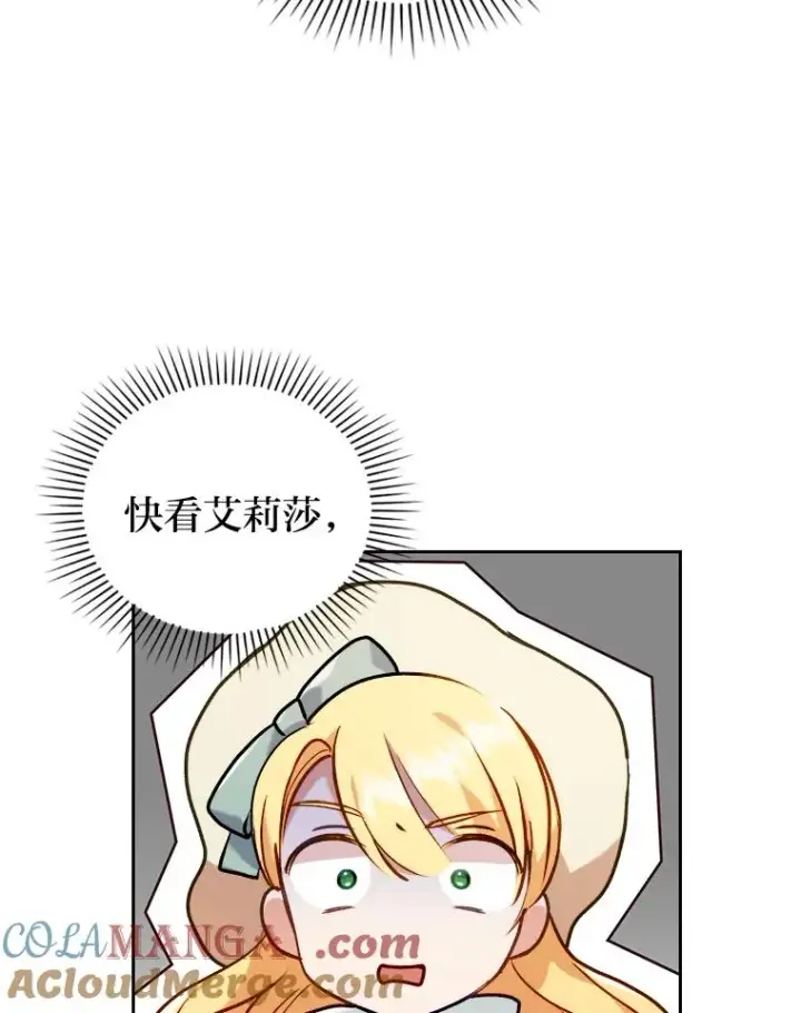 漫画《勾引了病弱男主》13.打翻醋坛子第93张图
