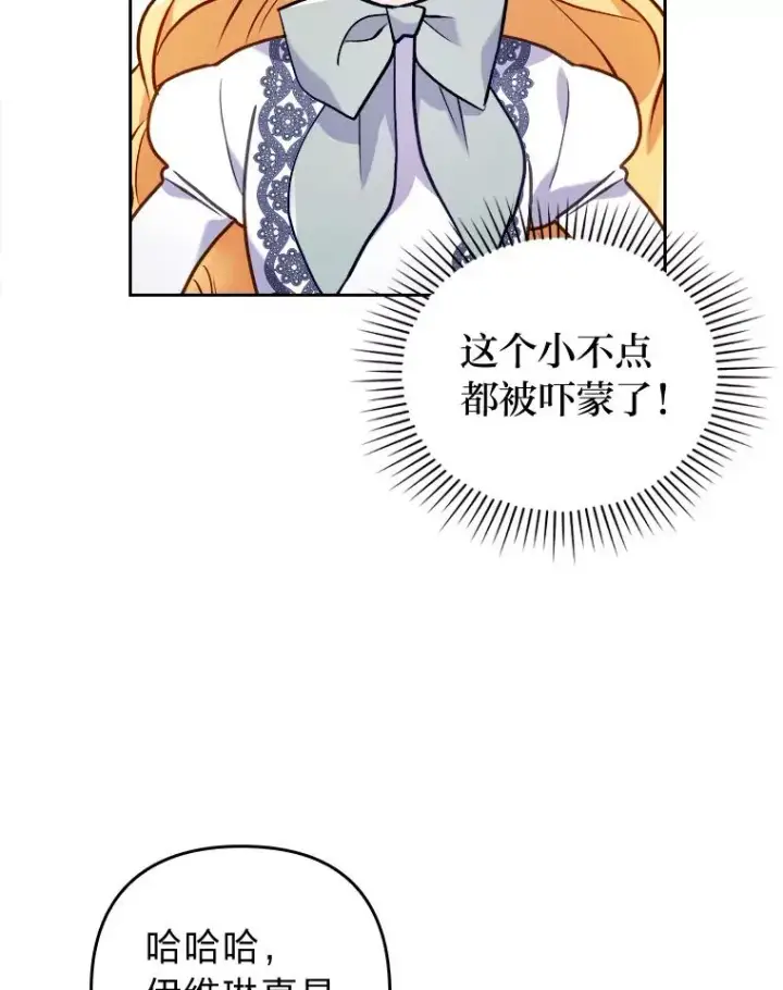漫画《勾引了病弱男主》13.打翻醋坛子第94张图