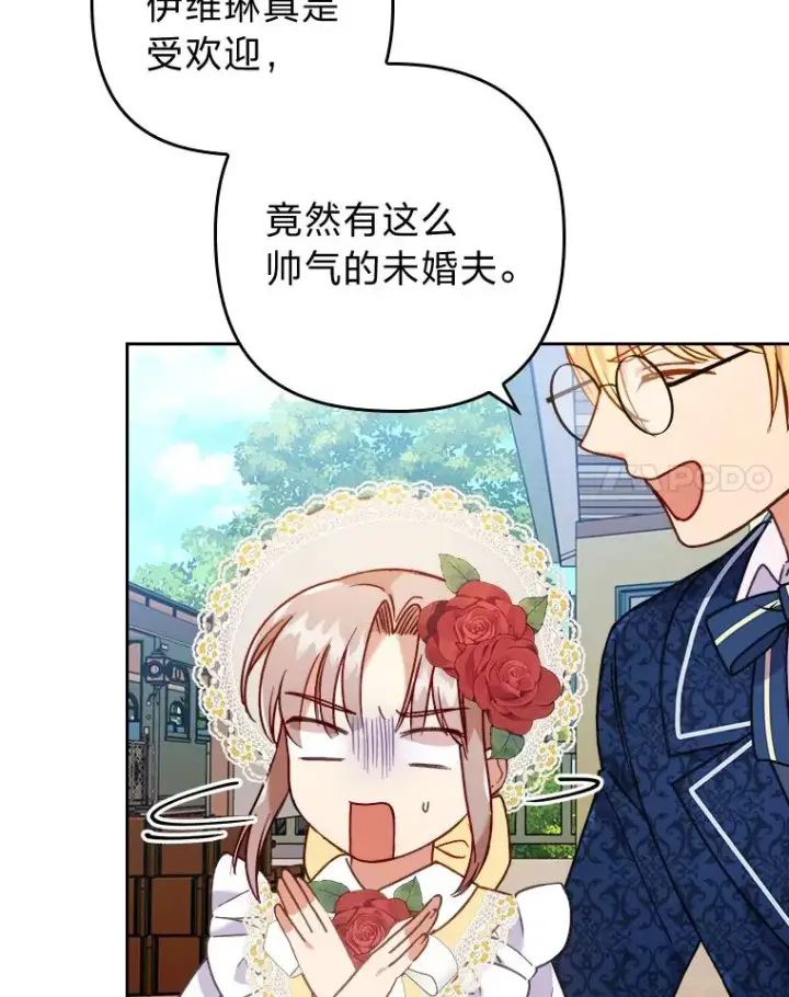 漫画《勾引了病弱男主》13.打翻醋坛子第95张图