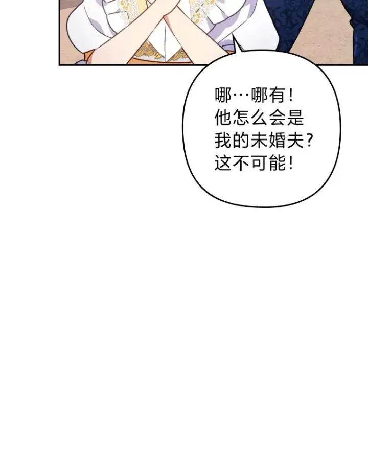 漫画《勾引了病弱男主》13.打翻醋坛子第96张图