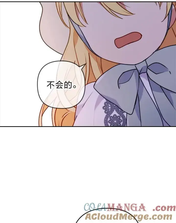 漫画《勾引了病弱男主》13.打翻醋坛子第97张图