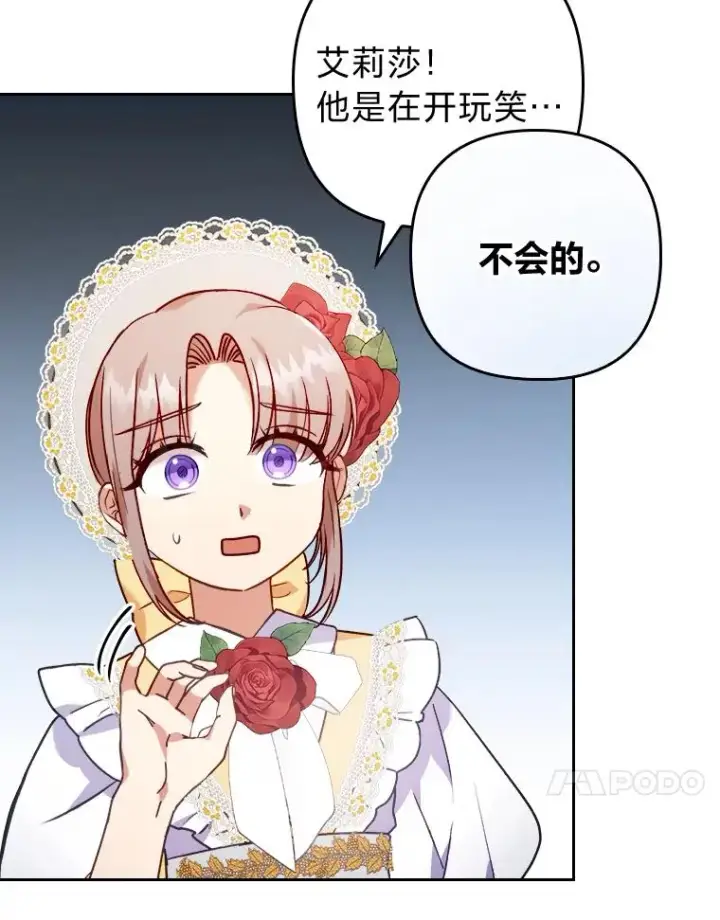 漫画《勾引了病弱男主》13.打翻醋坛子第98张图