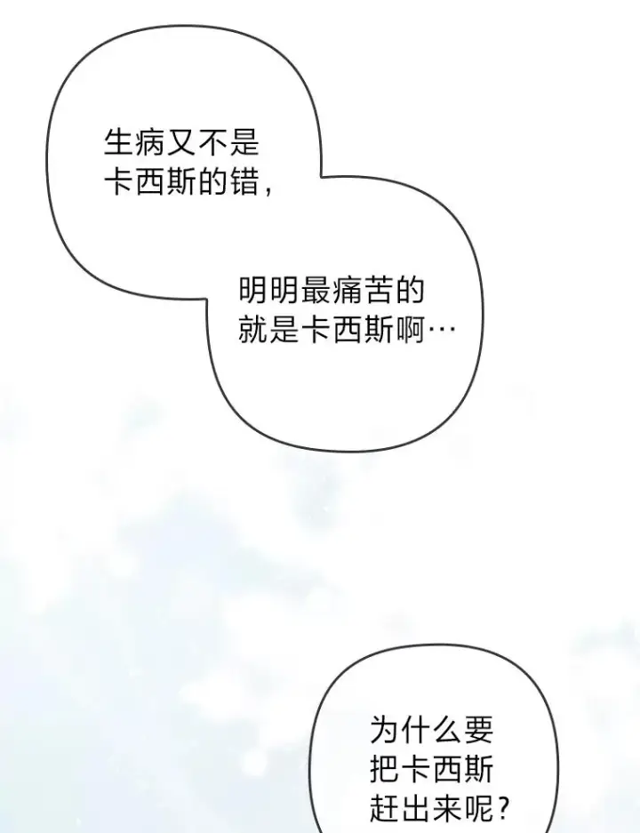 《勾引了病弱男主》14.被流放的儿子图107